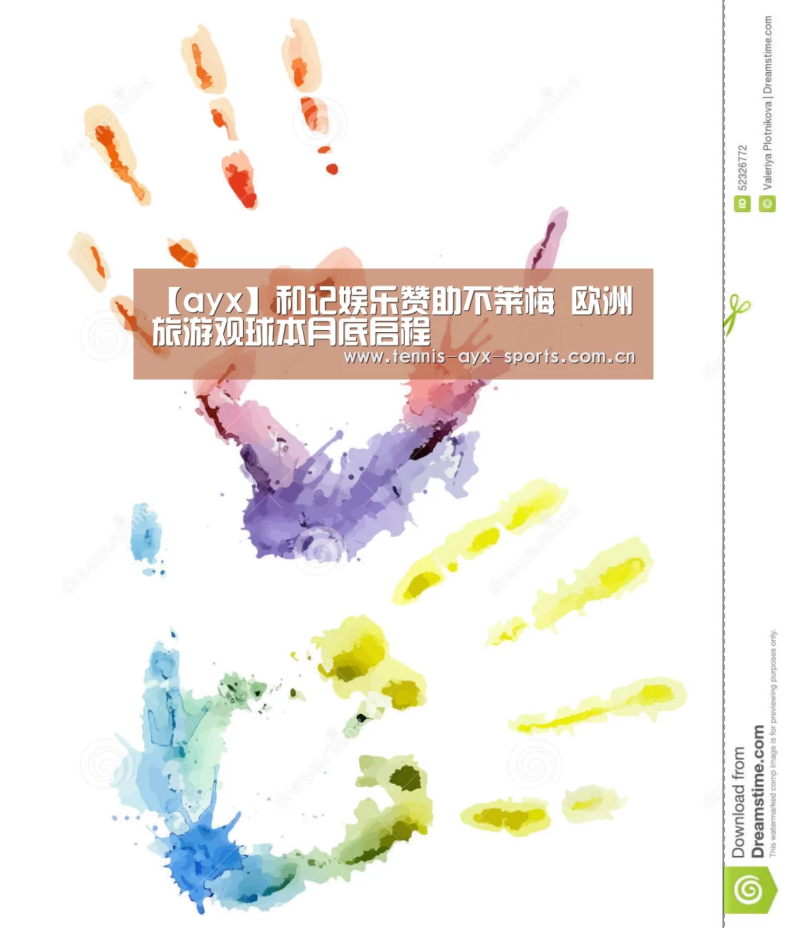 【ayx】和记娱乐赞助不莱梅 欧洲旅游观球本月底启程(图2) 爱游戏官网首页