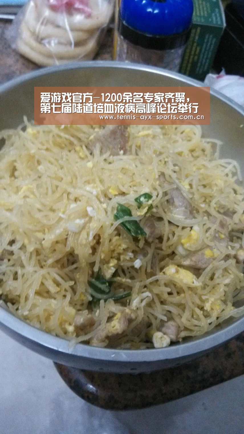 爱游戏官方-1200余名专家齐聚,第七届陆道培血液病高峰论坛举行(图1) 爱游戏官网首页